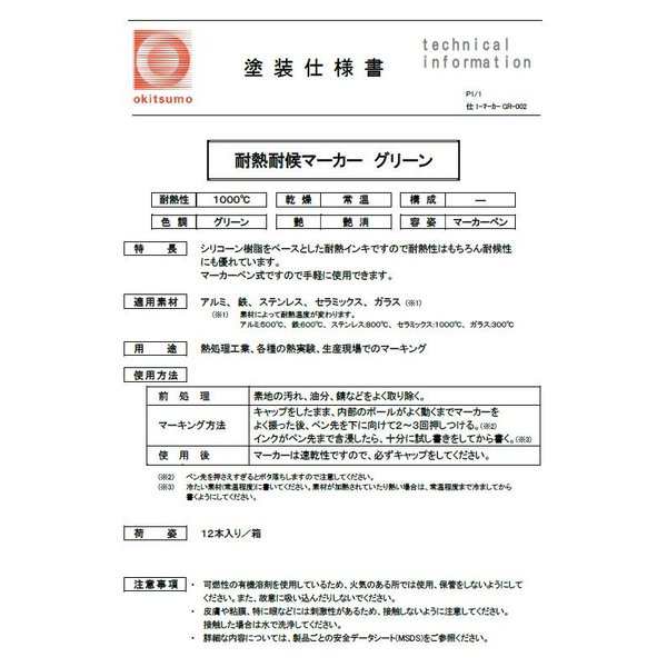 耐熱塗料 オキツモ 耐熱耐候 マーカー グリーン /1000℃ 緑 塗料 バイク 車 マフラーの通販はau PAY マーケット - PROST株式会社