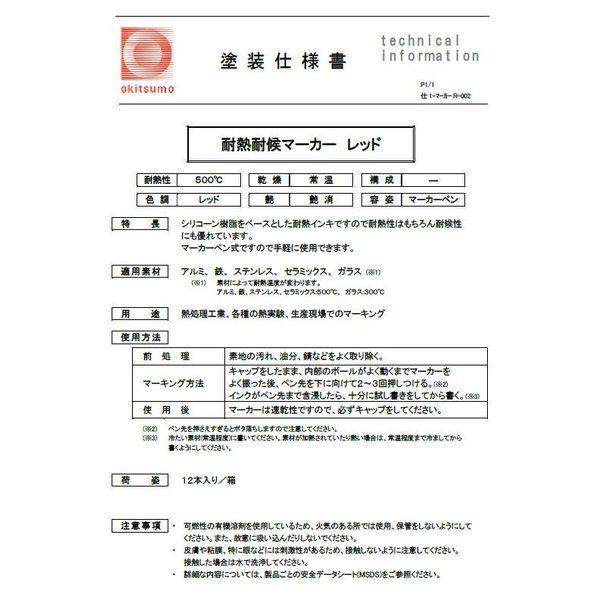 耐熱塗料 オキツモ 耐熱耐候 マーカー レッド 500 赤 塗料 バイク 車 マフラーの通販はau Pay マーケット Prost株式会社
