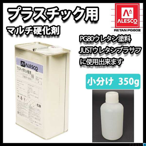割引価格 関西ペイント プラスチック用 マルチ硬化剤 350g 自動車用 ペイント・防錆
