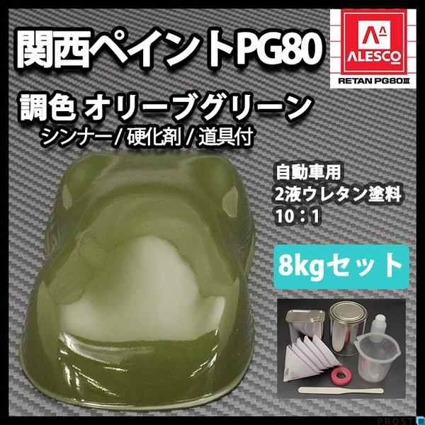 新しい 関西ペイントPG80 SU ホワイト 白 1kg セット 自動車用ウレタン塗料 ２液 カンペ ウレタン 塗料