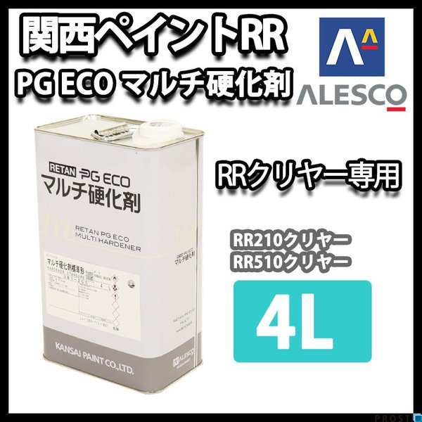 レタンPGエコ　スポイラー用マルチ硬化剤 　　関西ペイント - 3