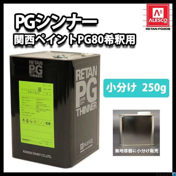 コスト削減に！レタンPG ハイブリッド エコ ブラックマイカ パープルパール  4kgセット（シンナー付） 自動車用 1液 ウレタン塗料 関西ペイント ハイブリット - 4