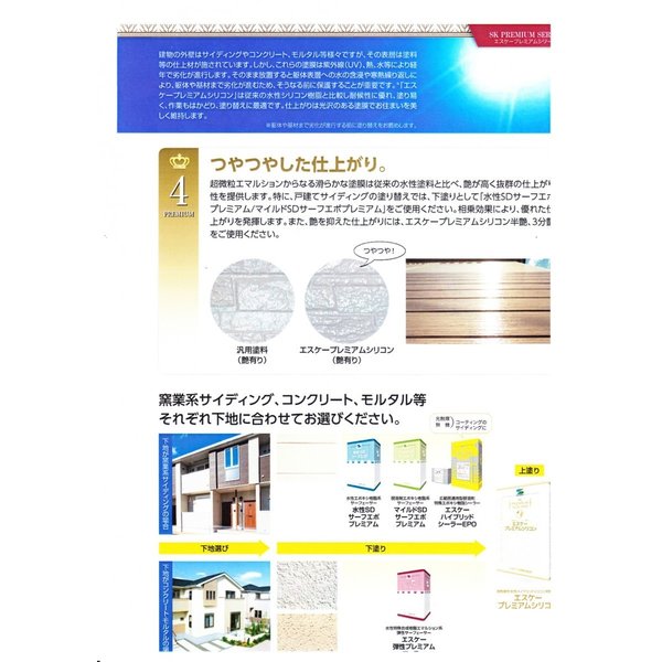弾性プレミアムシリコン 15kg 白/淡彩色 エスケー化研 外壁 塗料_2