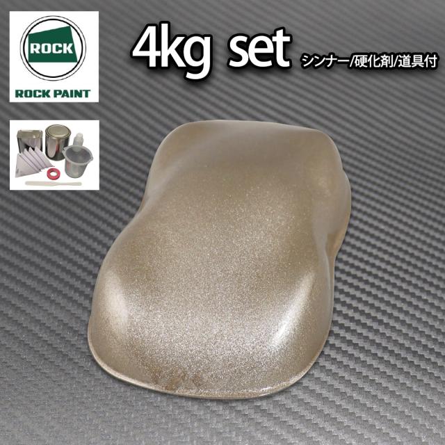 ロック パナロック ゴールドメタリック超極粗目 4kgセット/２液 ウレタン ロックペイント 自動車用塗料の通販は