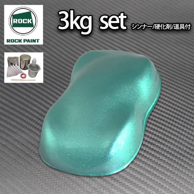 ロック パナロック ライトグリーンメタリック超極粗目 3kgセット/２液 ウレタン ロックペイント 自動車用塗料の通販は