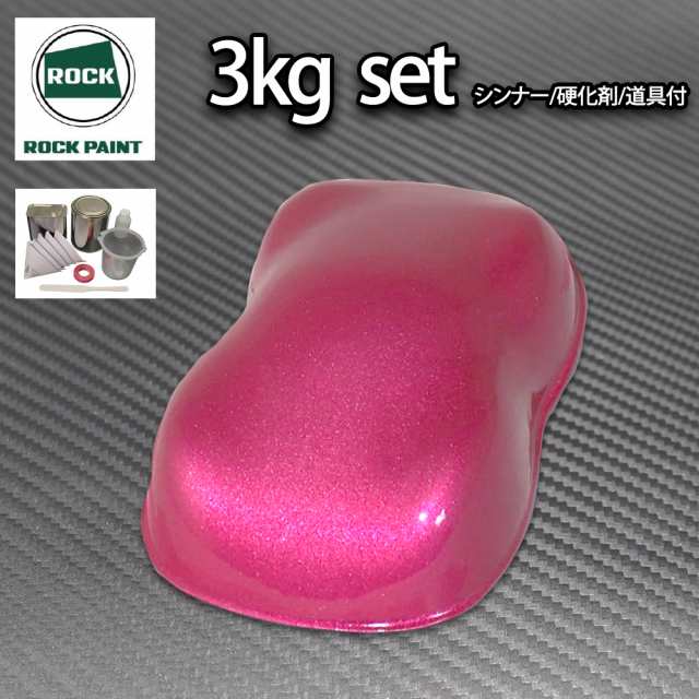 ロック パナロック ピンクメタリック粗目 3kgセット/２液 ウレタン ロックペイント 自動車用塗料の通販は