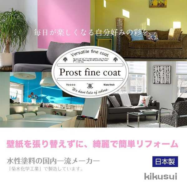 ペンキ 壁クロス用 水性塗料 つや消し ファインペイント ディープ