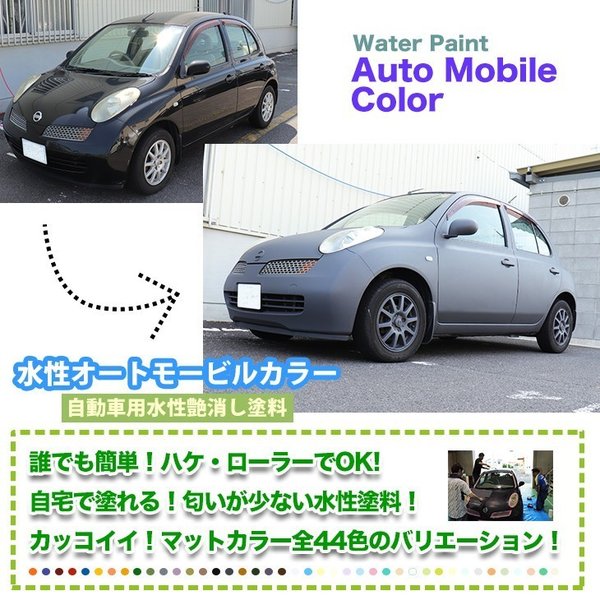 水性オートモービルカラー ビビットカラー 全13色 4kg/艶消し 水性塗料 つや消し 車　_2