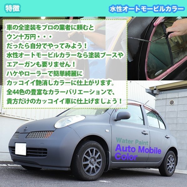 水性オートモービルカラー ディープカラー 全10色 4kg 艶消し 水性塗料 つや消し 車 の通販はau Pay マーケット Prost株式会社