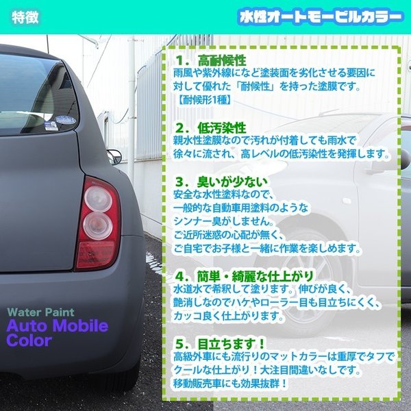 水性オートモービルカラー ディープカラー 全10色 4kg/艶消し 水性塗料 つや消し 車　_5