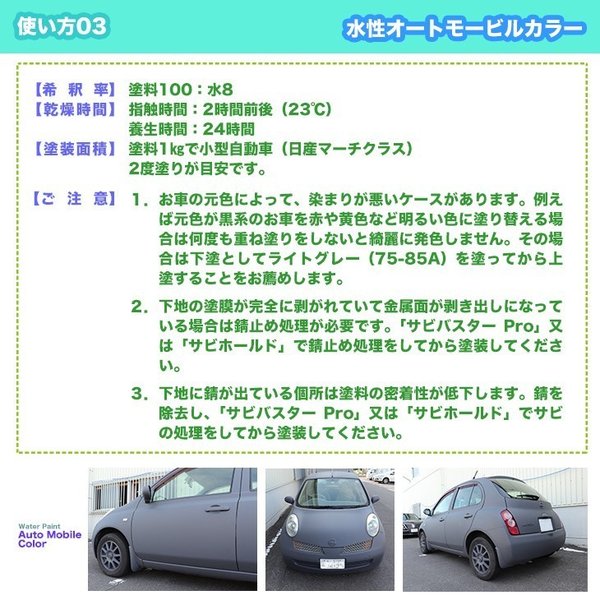 水性オートモービルカラー ディープカラー 全10色 4kg/艶消し 水性塗料 つや消し 車　_8