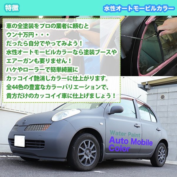 水性オートモービルカラー ライトカラー 全21色 1kg 艶消し 水性塗料 つや消し 車 の通販は - PROST株式会社 通販サイト