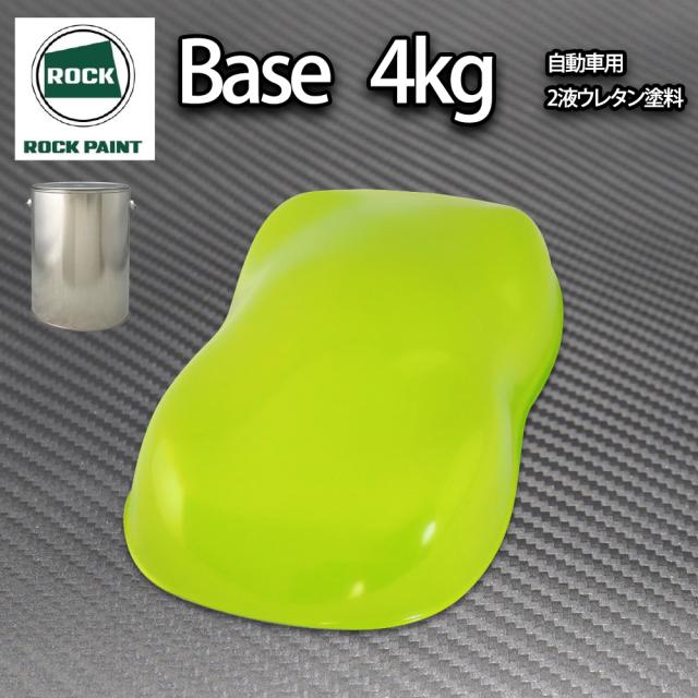 送料無料!ロック パナロック NEWライムグリーン 4kg/小分け ２液 ウレタン ロックペイント 自動車用塗料の通販は
