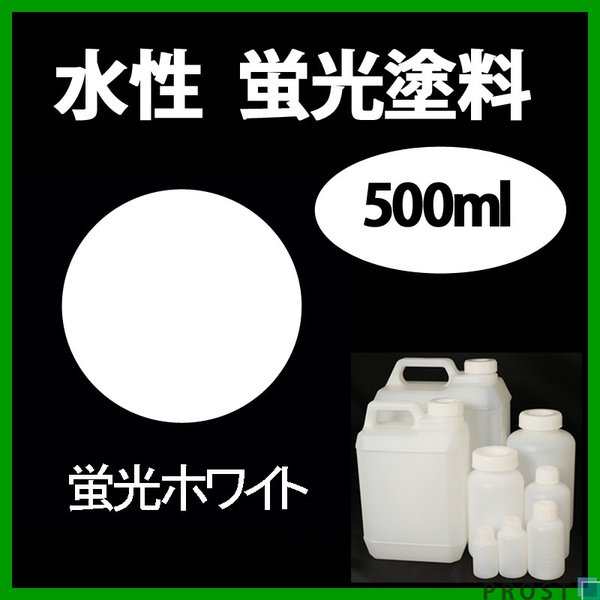 シンロイヒ ルミノサインスイセイ水性蛍光塗料 蛍光ホワイト 4L - 5