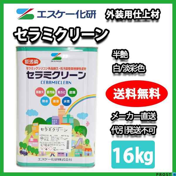 メーカー公式ショップ】 送料無料 セラミクリーン 16kg 白 淡彩色