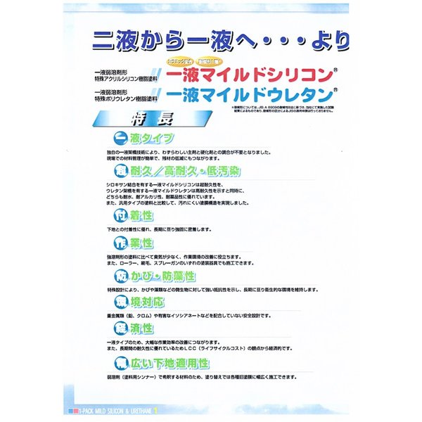 一液マイルドウレタン 5分艶 15kg 白/淡彩色 エスケー化研 外壁 塗料_2