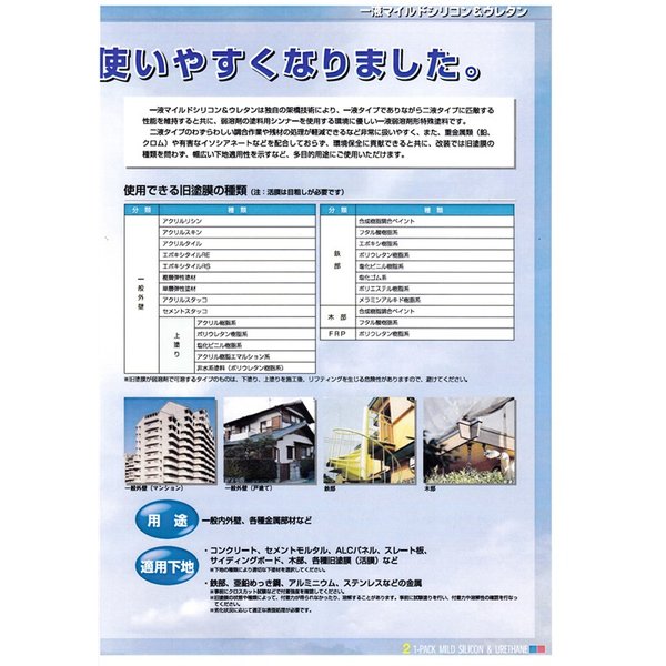 一液マイルドウレタン 7分艶 15kg 白/淡彩色 エスケー化研 外壁 塗料_3