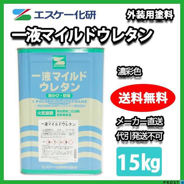 送料無料！一液マイルドウレタン 15kg 濃彩色【メーカー直送便/代引不可】エスケー化研 外壁 塗料の通販はau PAY マーケット -  PROST株式会社