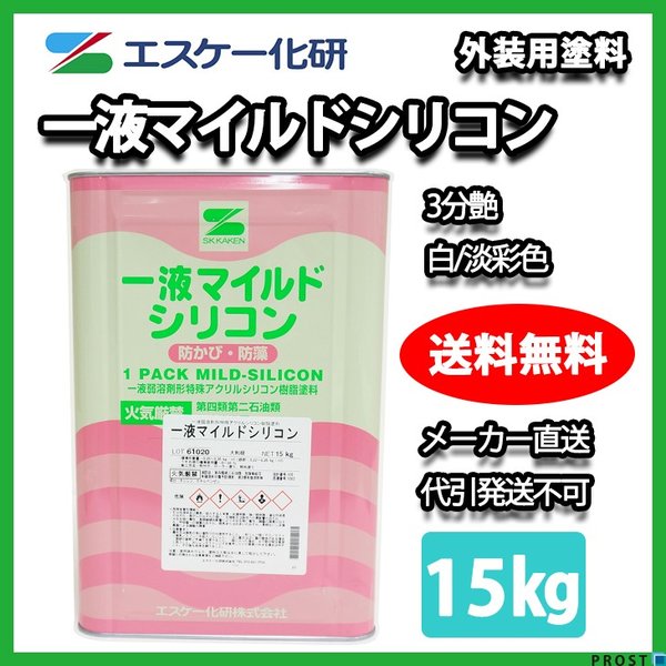 送料無料！一液マイルドシリコン 3分艶 15kg 白/淡彩色 エスケー化研