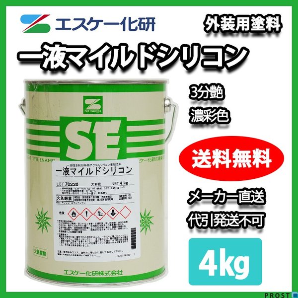 送料無料！一液マイルドシリコン 3分艶 4kg 濃彩色 エスケー化研  外壁 塗料の通販は