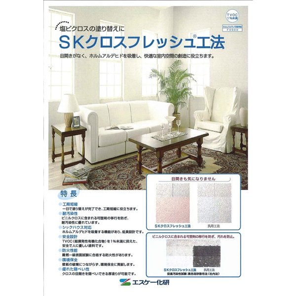 格安 送料無料 クロスフレッシュ 艶消し kg 白 淡彩色 メーカー直送便 エスケー化研 塩ビクロス塗り替え用塗料 再値下げ Centrodeladultomayor Com Uy