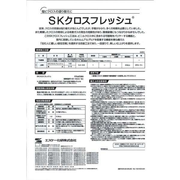 格安 送料無料 クロスフレッシュ 艶消し kg 白 淡彩色 メーカー直送便 エスケー化研 塩ビクロス塗り替え用塗料 再値下げ Centrodeladultomayor Com Uy