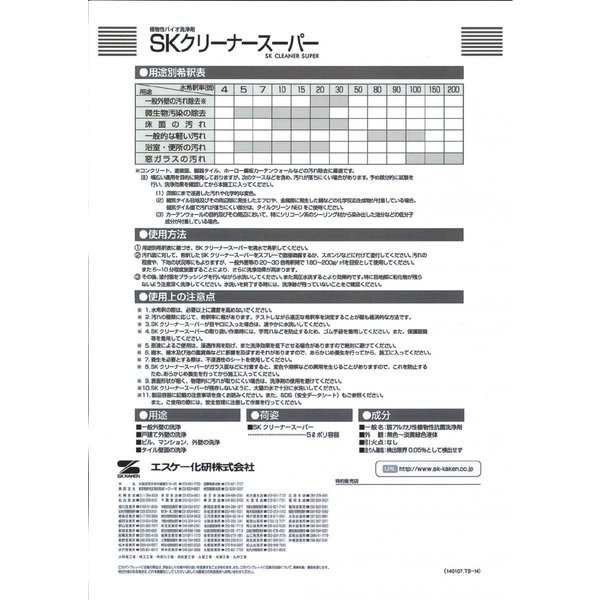 送料無料！クリーナースーパー 5L エスケー化研 弱アルカリ性植物性抗菌洗浄剤の通販はau PAY マーケット PROST株式会社 au  PAY マーケット－通販サイト