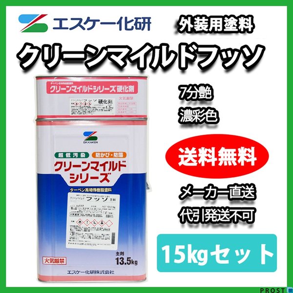 クリーンマイルドフッソ 7分艶 15kgセット 濃彩色 エスケー化研 外壁 