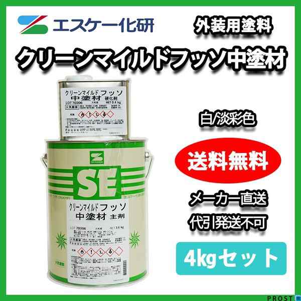 送料無料！クリーンマイルドフッソ中塗材 4kgセット 白/淡彩色