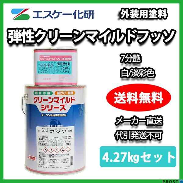 送料無料！弾性クリーンマイルドフッソ 7分艶 4.27kgセット 白/淡彩色 エスケー化研 外壁 塗料