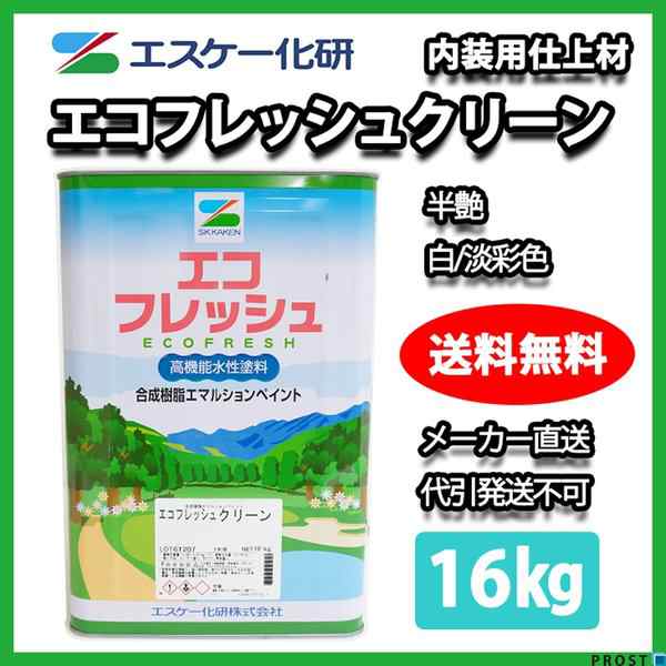 送料無料！エコフレッシュクリーン 半艶 16kg 白/淡彩色 エスケー化研 屋内用水性塗料の通販はau PAY マーケット PROST株式会社  au PAY マーケット－通販サイト