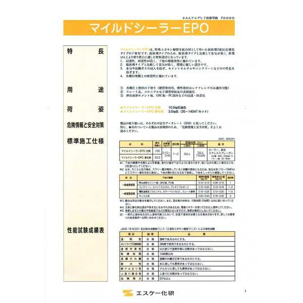 送料無料！マイルドシーラー EPO 14kg ホワイト/クリヤー エスケー化研 白 下塗材の通販はau PAY マーケット PROST株式会社  au PAY マーケット－通販サイト