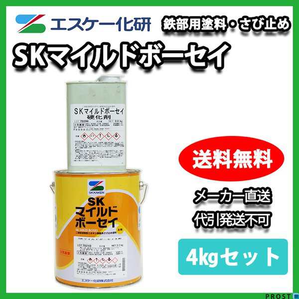 送料無料！SK マイルドボーセイ 4kgセット エスケー化研 さび止め塗料 錆止めの通販はau PAY マーケット - PROST株式会社 | au  PAY マーケット－通販サイト