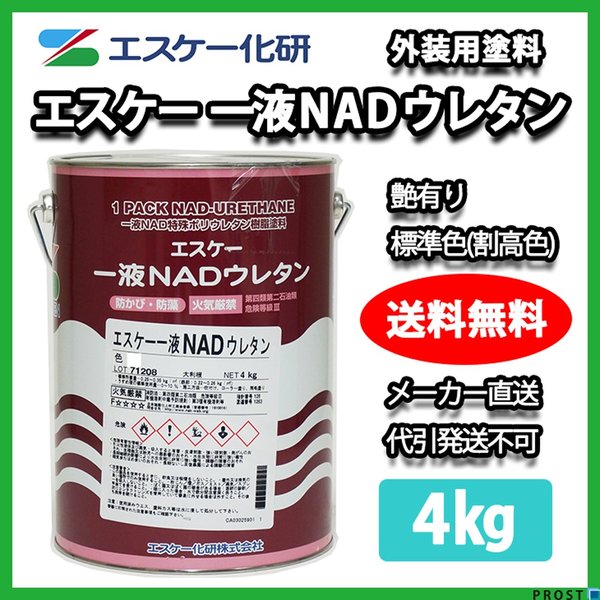 送料無料！エスケー化研 一液 NAD ウレタン 艶有り 標準色（割高色） 4kg ウレタン 塗料 外壁 エスケー NADの通販は