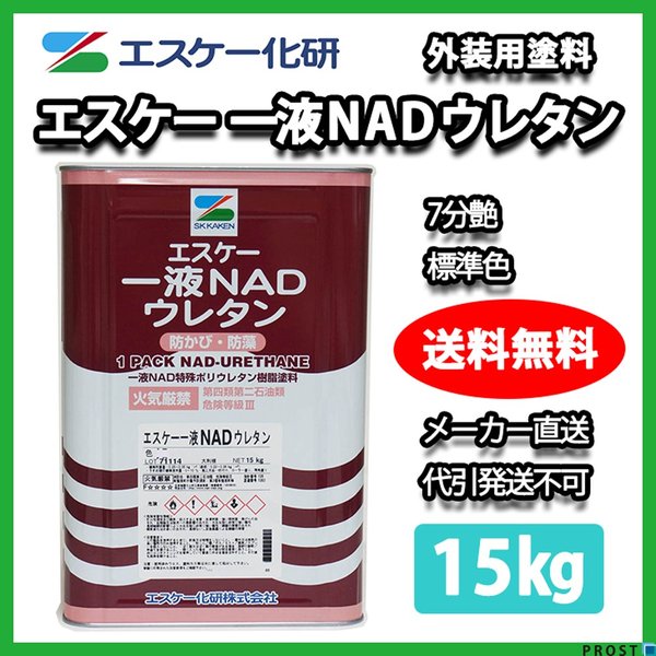 エスケー化研 一液 NAD ウレタン 7分艶 標準色 15kg ウレタン 塗料 外壁 エスケー NAD