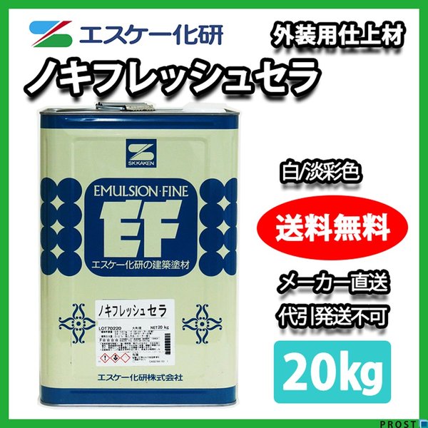 送料無料！ノキフレッシュセラ 20kg 白/淡彩色  エスケー化研  軒天井専用仕上 塗料の通販は