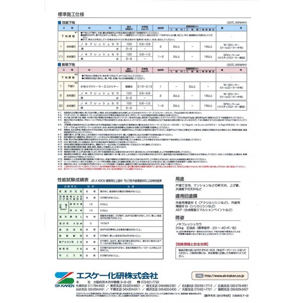 送料無料！ノキフレッシュセラ 20kg 白/淡彩色  エスケー化研  軒天井専用仕上 塗料の通販は