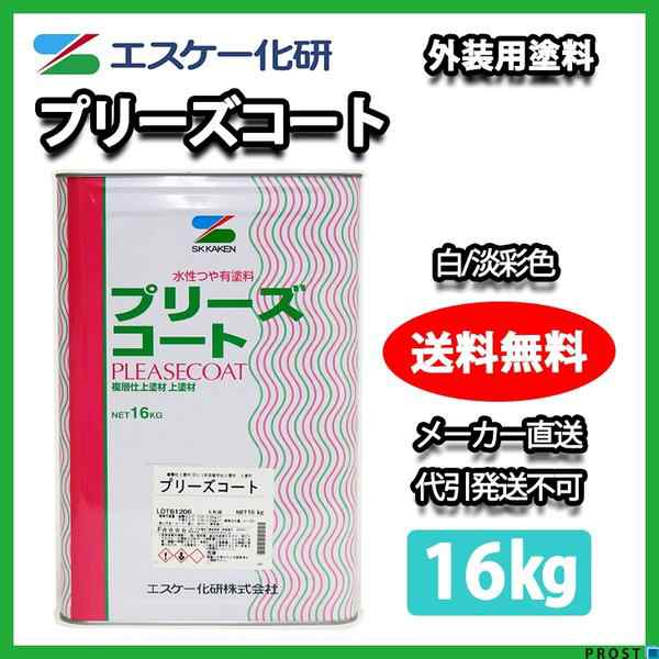 新着セール 送料無料 プリーズコート 16kg 白 淡彩色 エスケー化研 外壁 塗料