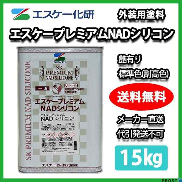 スーパーセール】 エスケー化研 Z03 NAD エスケー 外壁 塗料 15kg【メーカー直送便/代引不可】シリコン 標準色（割高色） 艶有り シリコン  NAD プレミアム - その他 - labelians.fr