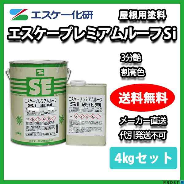 送料無料！エスケー プレミアムルーフ Si 4kgセット 3分艶 割高色 エスケー化研  屋根用 NAD シリコン 樹脂 塗料の通販は 11,640円