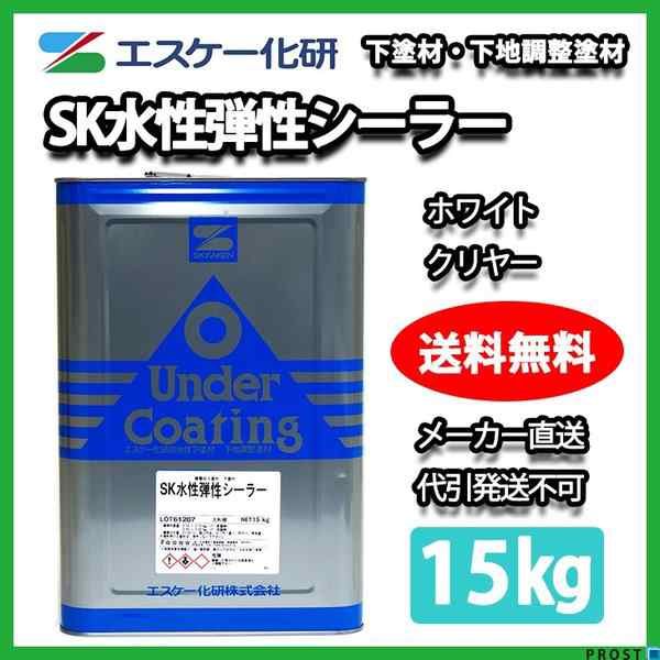 送料無料 Sk水性弾性シーラー 15kg クリヤー メーカー直送便 代引不可 エスケー化研 白 下地調整塗材 塗料の通販はau Pay マーケット Prost株式会社