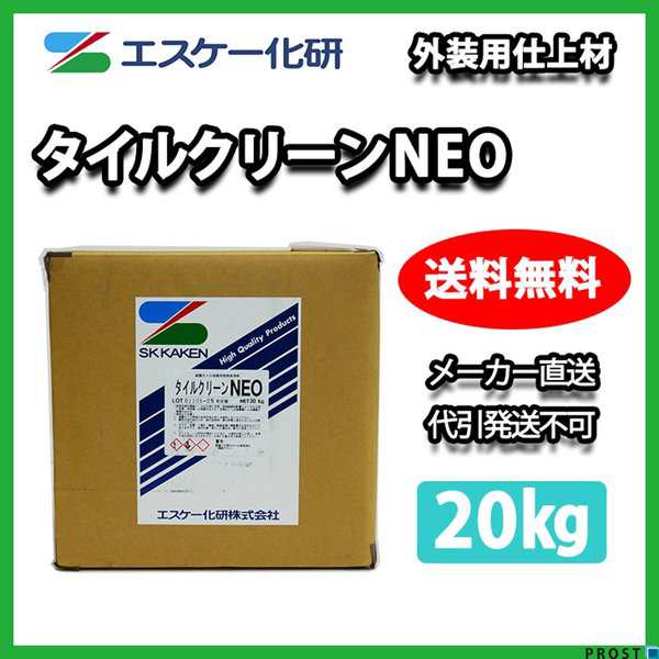 送料無料！タイルクリーンNEO 20kg エスケー化研 磁器タイル専用特殊洗浄剤の通販はau PAY マーケット PROST株式会社 au  PAY マーケット－通販サイト