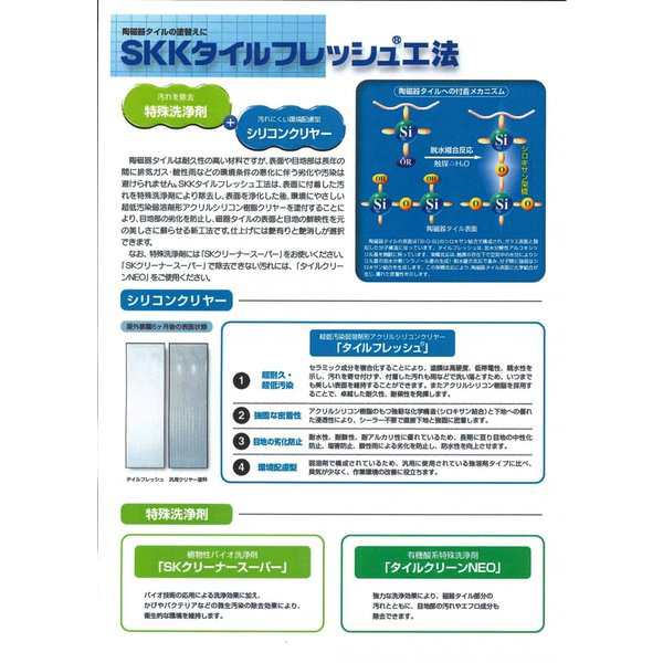 送料無料！タイルフレッシュ 艶有り 15kgセット エスケー化研 磁器タイル塗替え塗料 外壁の通販はau PAY マーケット PROST株式会社  au PAY マーケット－通販サイト