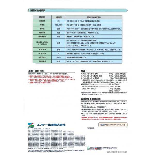 送料無料！タイルフレッシュ 艶有り 15kgセット エスケー化研 磁器タイル塗替え塗料 外壁の通販はau PAY マーケット PROST株式会社  au PAY マーケット－通販サイト