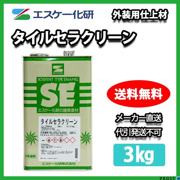 送料無料！タイルセラクリーン 3kg エスケー化研 磁器タイルの