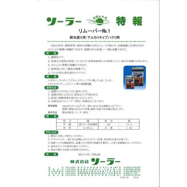 ソーラー リムーバー No.1 1kg 強力 剥離剤 / 塗料 ハクリ剤 リムーバー ウレタン塗料の通販はau PAY マーケット -  PROST株式会社 | au PAY マーケット－通販サイト