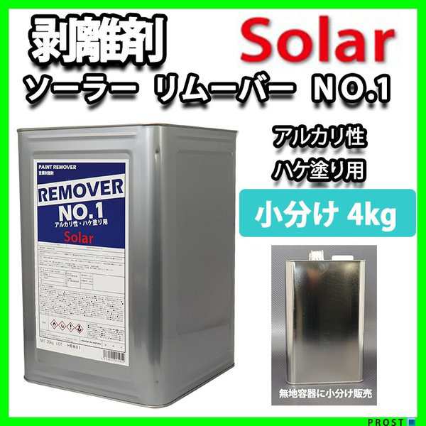 ソーラー リムーバー No.1 4kg 強力 剥離剤 / 塗料 ハクリ剤 リムーバー ウレタン塗料｜au PAY マーケット