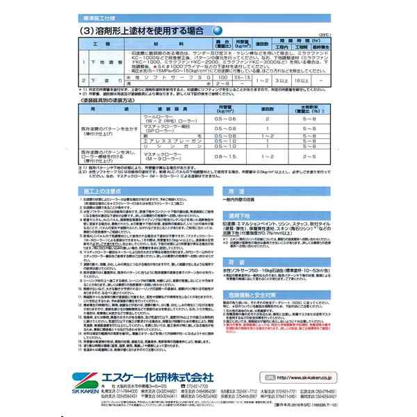 送料無料！水性ソフトサーフSG 白 16kg エスケー化研 サフェーサー 外壁 塗料 ホワイトの通販はau PAY マーケット - PROST株式会社  | au PAY マーケット－通販サイト