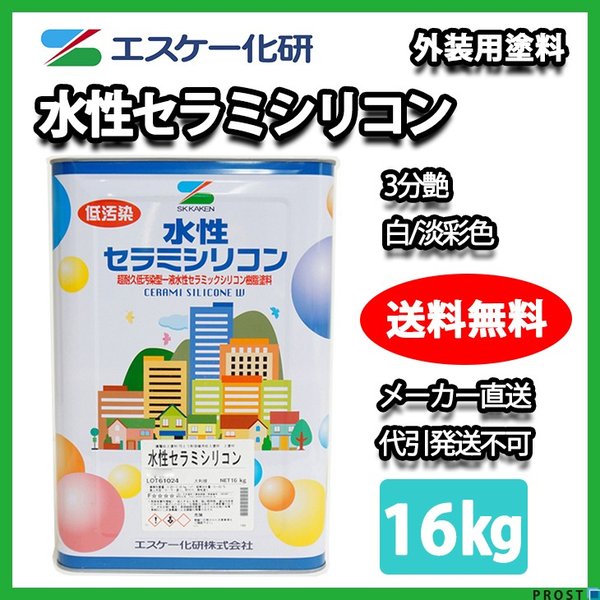 水性セラミシリコン 16kg 3分艶 白 淡彩色 エスケー化研 外壁用塗料の通販は