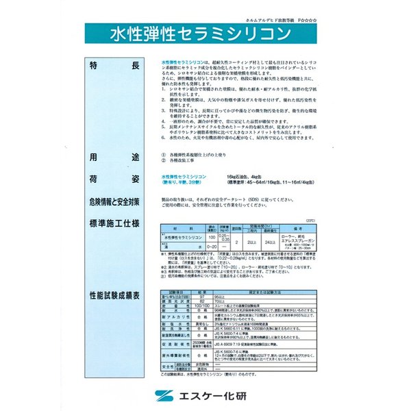 水性弾性セラミシリコン 16kg 艶有 濃彩色 エスケー化研 外壁用塗料_2